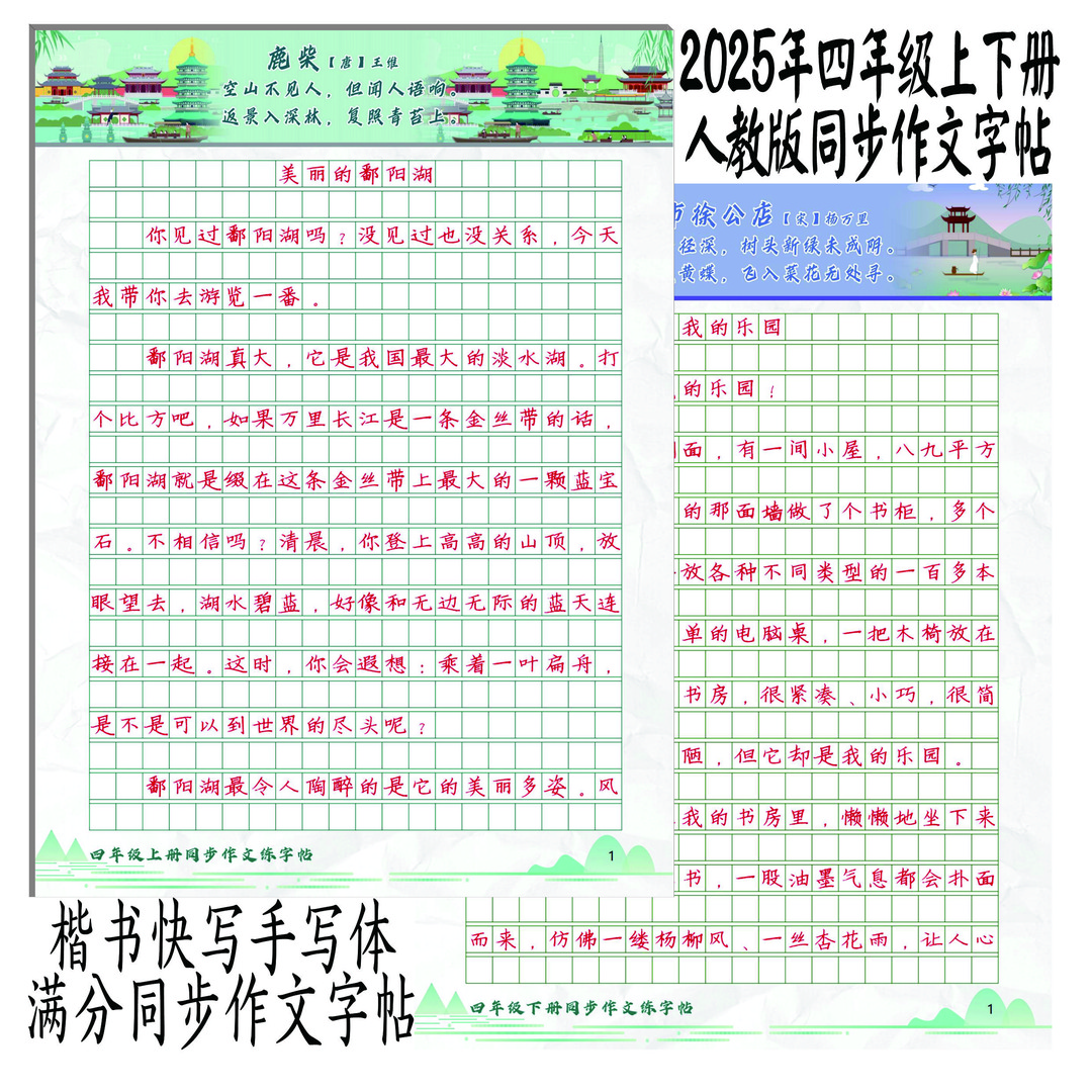 小学生四年级同步作文视频课【赠送】硬笔楷书快写小学同步课本字帖