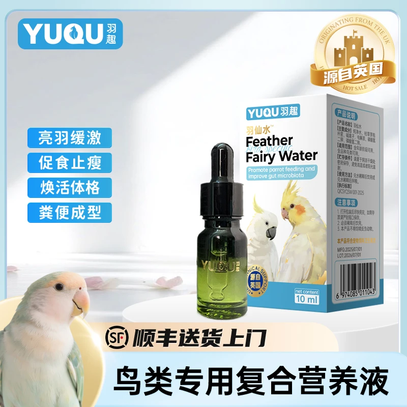 羽趣羽仙水电解质缓解应激补充能量鹦鹉开胃粪便成型养护养鸟必备