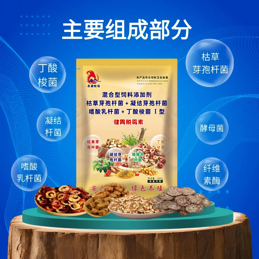 牛羊健胃脱霉素脱霉健胃助消化促吸收补充放气胃肠道菌群