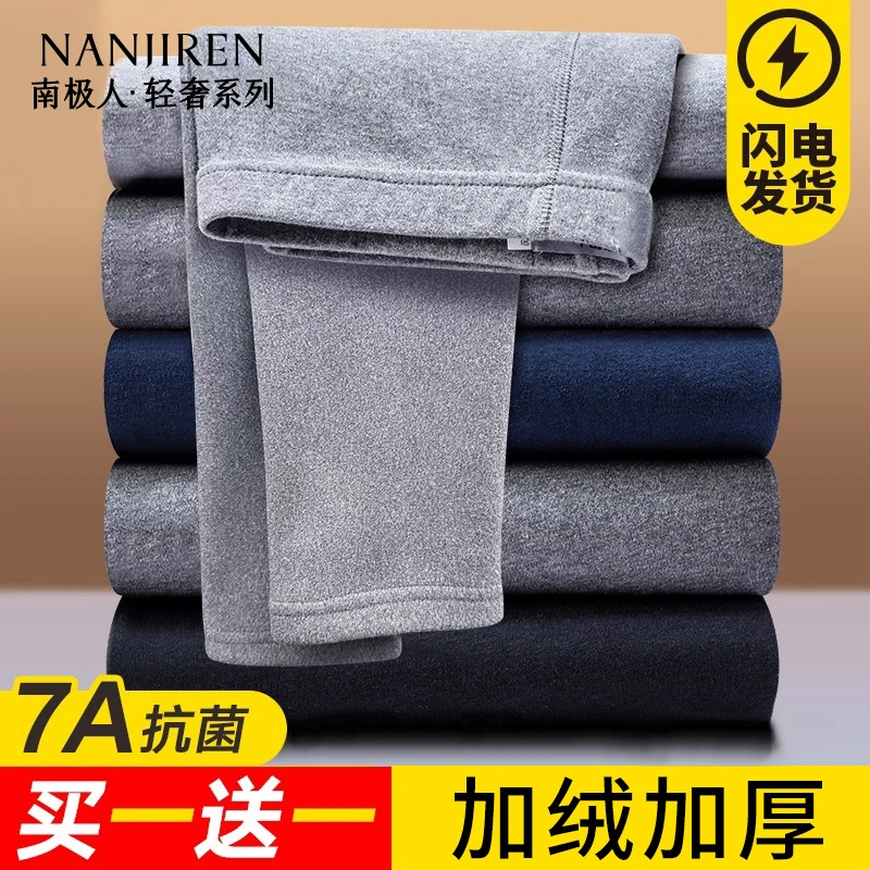 南极人秋裤男士秋冬薄款加绒衬裤打底棉裤保暖棉纯毛线裤冬季男款