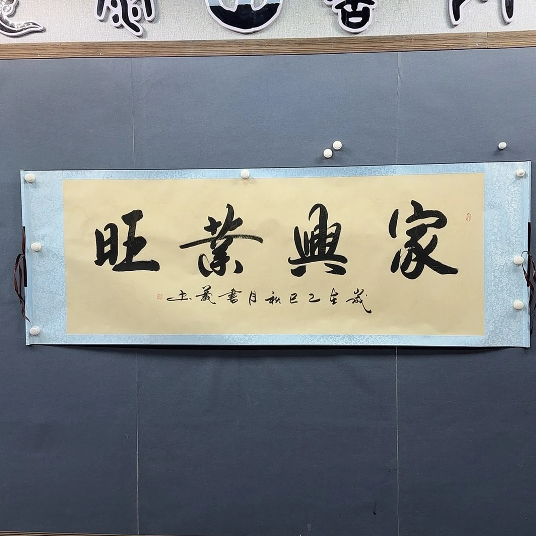 横款书法作品多次参加