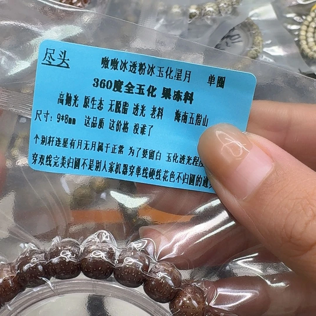 星月菩提手串291尽头粉冰遇华星月菩提98桶单圈