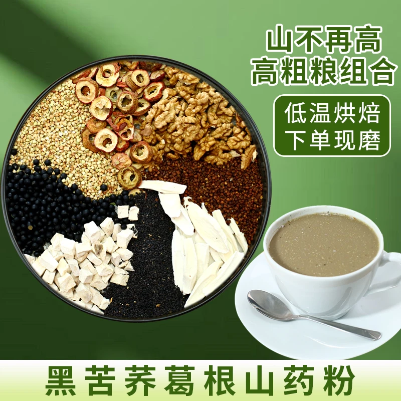 [现磨]山不在高代餐粉 无蔗糖膳食纤维营养早餐代餐冲泡即食