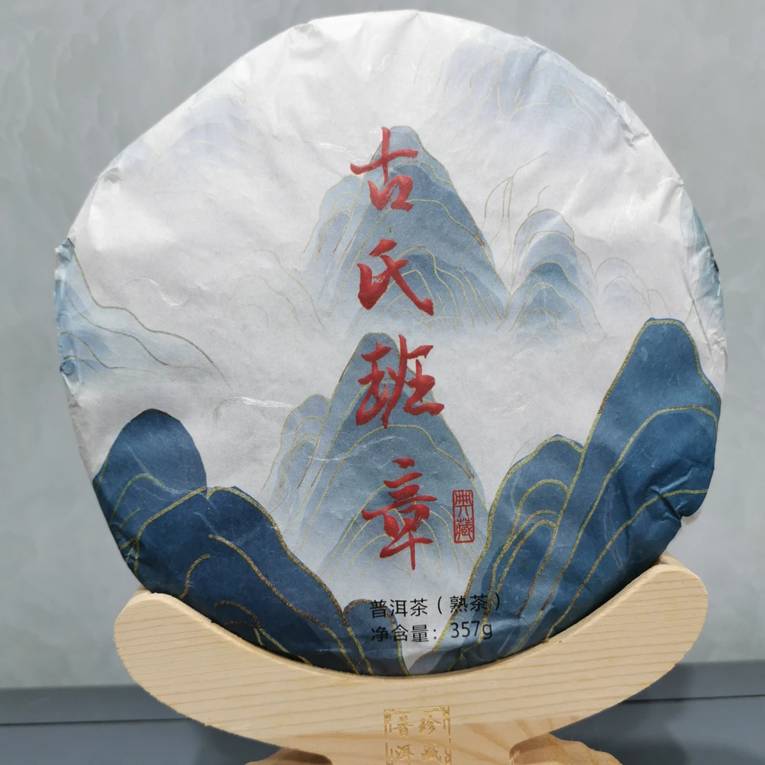 2016年 古氏班章 普洱茶熟茶 357克