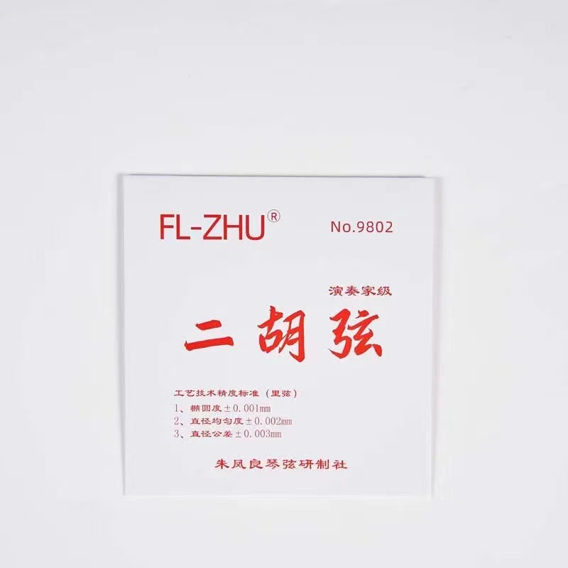 红芳芳二胡琴弦（演奏家级）（两套）