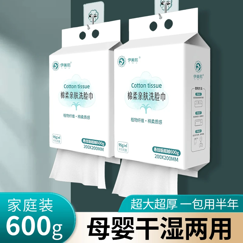 悬挂式大包洗脸巾家庭装一次性家用环保棉柔巾加厚母婴干湿两用