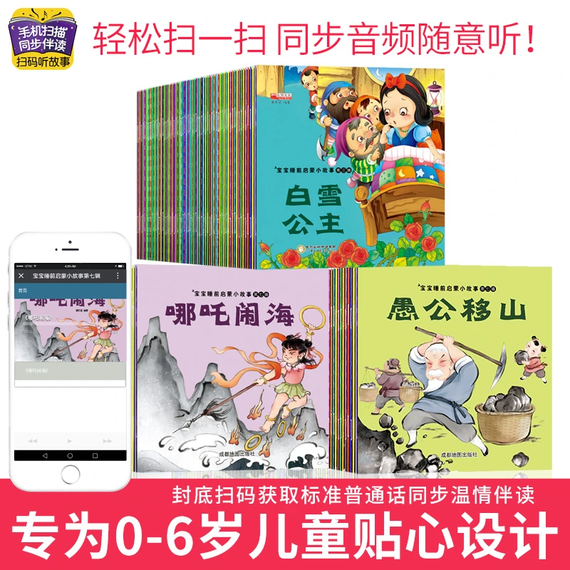 宝宝睡前启蒙小故事绘本彩图注音儿童早教童话故事书