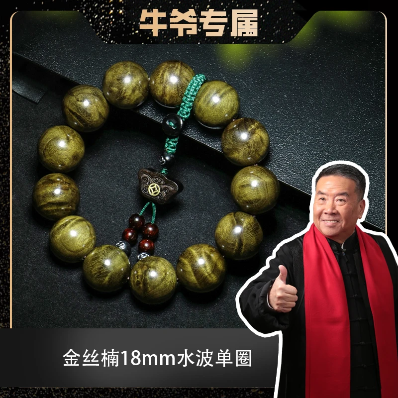 【二楠】【云宝呈祥】金丝楠小叶桢楠1.8×13颗水波纹老料文玩