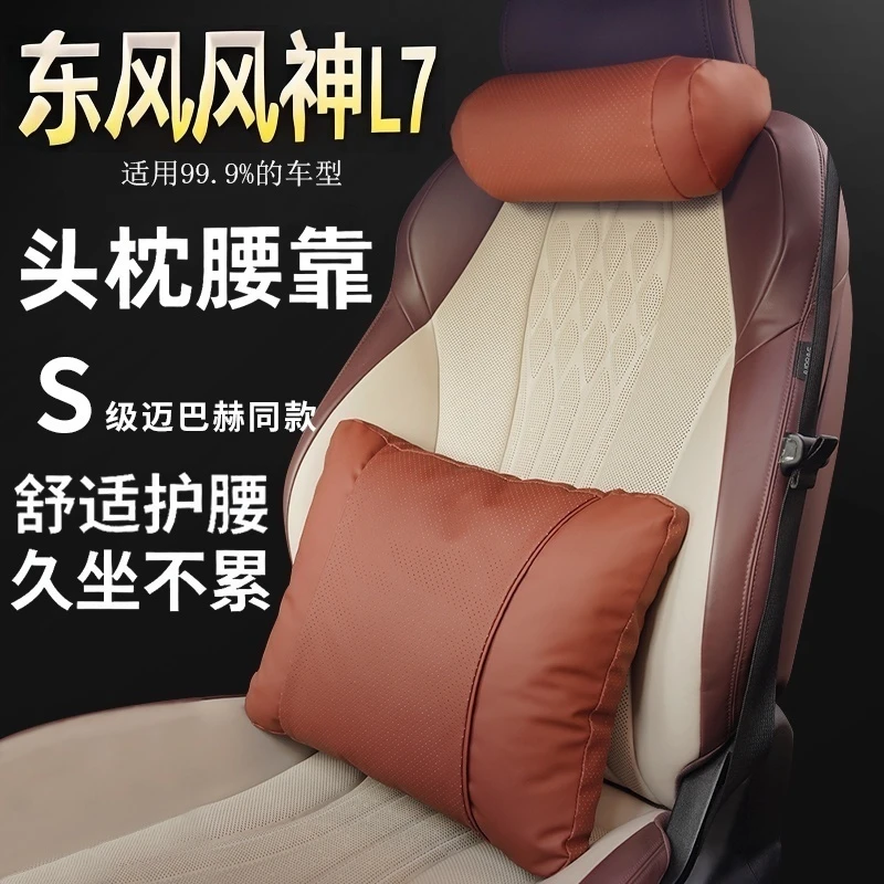 适用东风风神L7/24款风神L7pro/air/plus护颈枕头枕汽车座椅腰靠