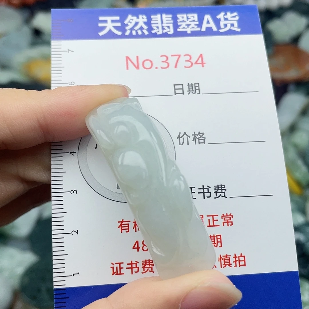 未镶嵌挂件翡翠3734