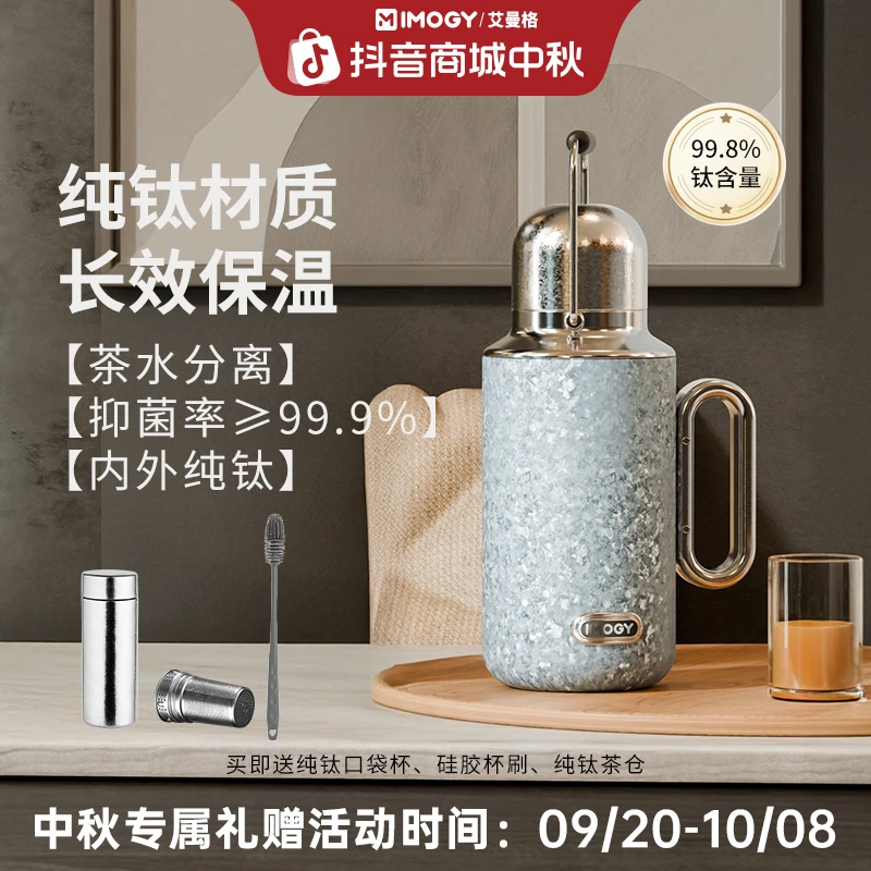 艾曼格纯钛保温壶中秋送礼老师户外保温杯焖茶壶内外纯钛水壶