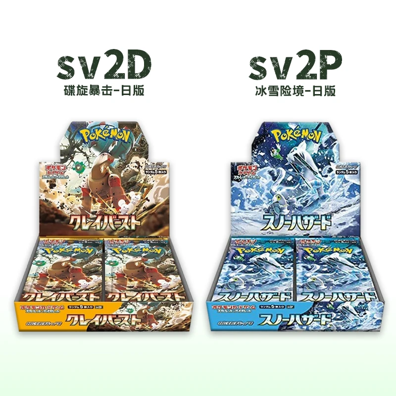 SV2D奇树/SV2P古鲁夏 日版 散包/散盒 默认代拆 包邮