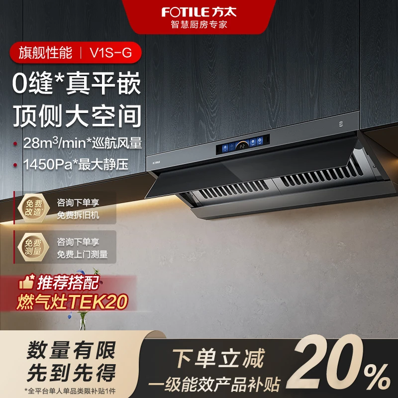 【国补立减20%】方太V1S-G排抽油烟机顶侧一体顶吸式28风量