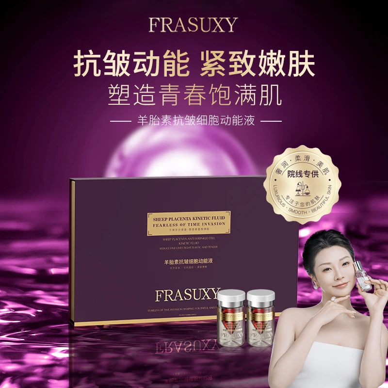 【院线青春动能素】羊胎素抗皱细胞动能液