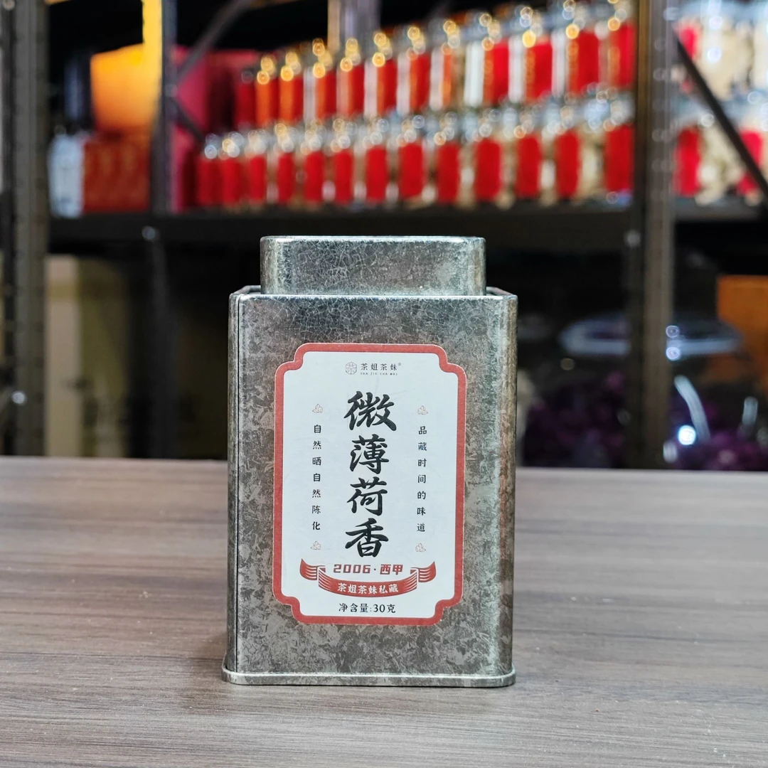 【临时链接】2006年西甲微薄荷香单片正宗新会陈皮
