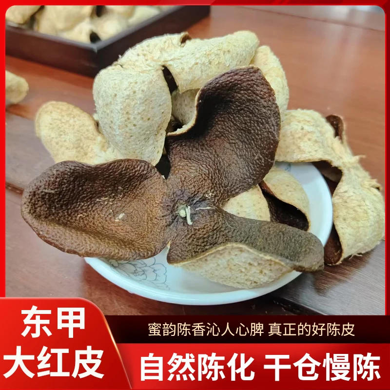 冰糖甜蜜韵香正宗新会东甲大红皮2021年东甲牛比围大红皮干仓储存