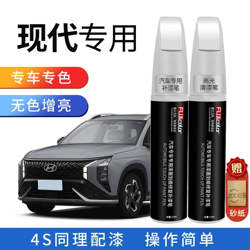 现代补漆笔专用，领动朗动悦动ix35名图伊兰特划痕修复神器