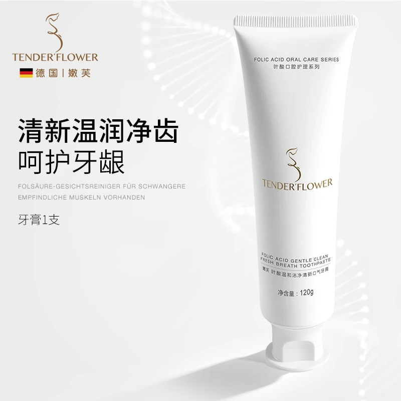 德国嫩芙叶酸准孕妇无氟牙膏牙刷漱口水口喷套装口腔护理温和净齿