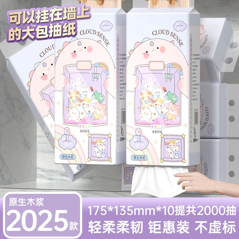 【抖音特惠】悬挂大提抽纸加量卫生擦脸整箱面巾纸家用可湿实惠装