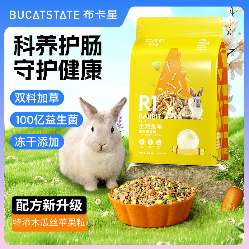 布卡星兔粮R1全期营养幼成兔粮食用品荷兰猪宠物兔子专用饲料5斤