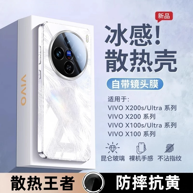 vivoX200s手机壳新款自带镜头膜x100s防摔ultra冰感羽纱玻璃适用