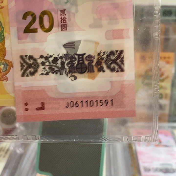 蛇钞金马号无2347，，