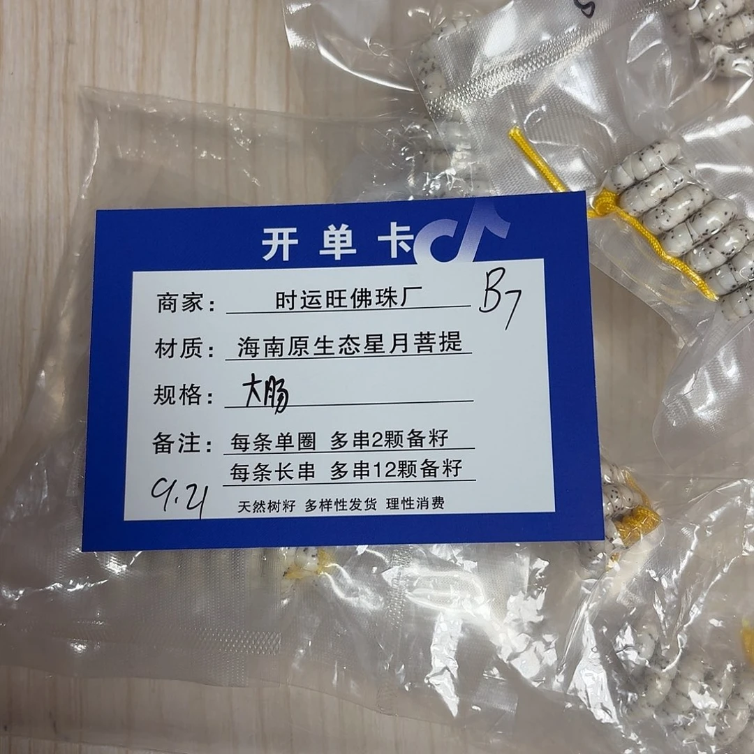 手串星月菩提B7