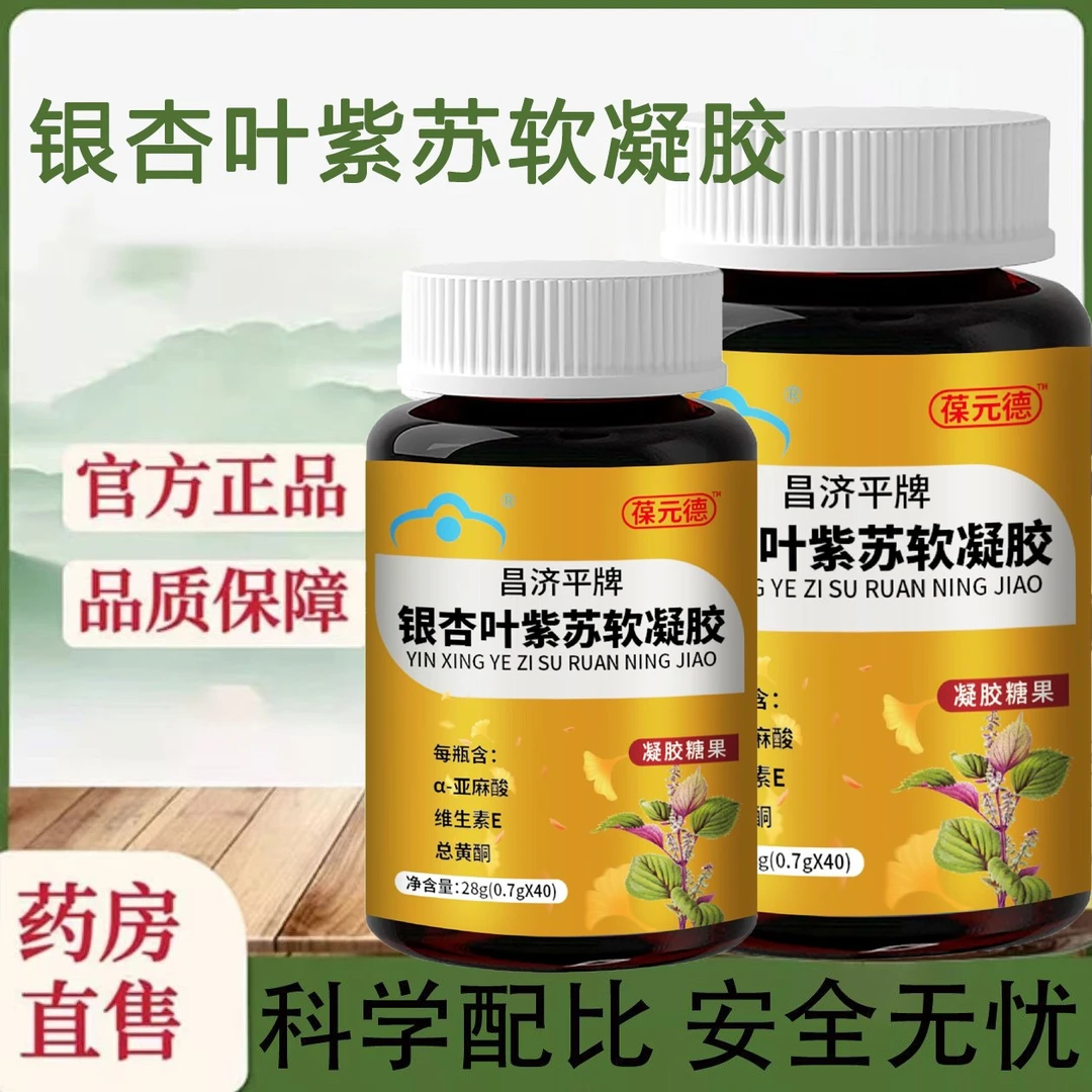 【拍一发二】银杏叶紫苏软凝胶高质量适合中老年辅助吸收yh