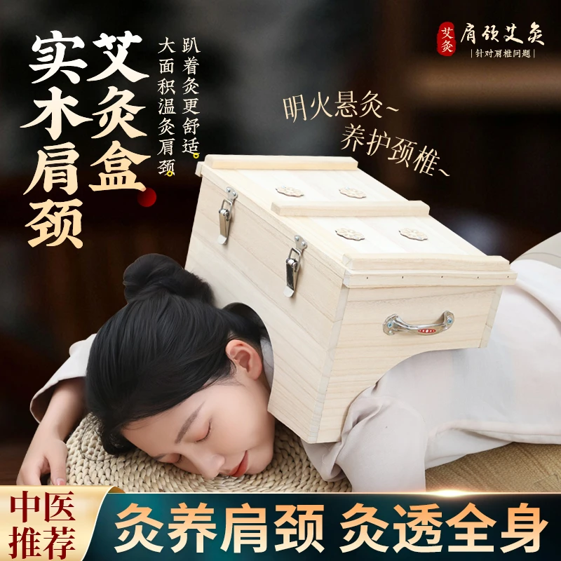 实木肩颈艾灸盒中医院同款家用大号温灸热敷肩颈背多功能艾灸器具