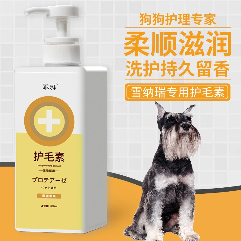 雪纳瑞专用护毛素蓬松毛柔顺不打结小狗持久留香狗狗干净宠物用品