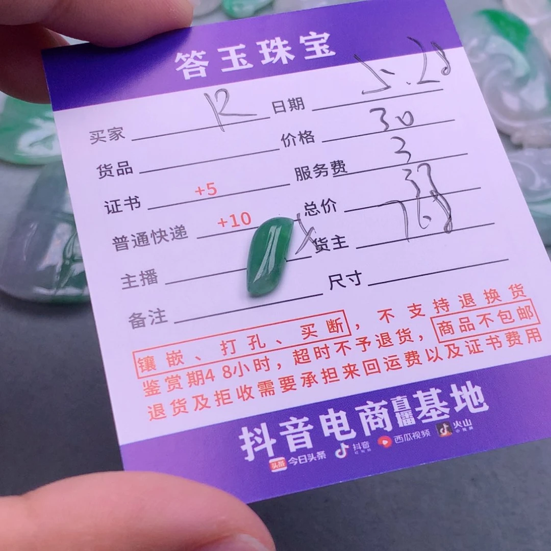 翡翠挂件未镶嵌R**** 揭阳
