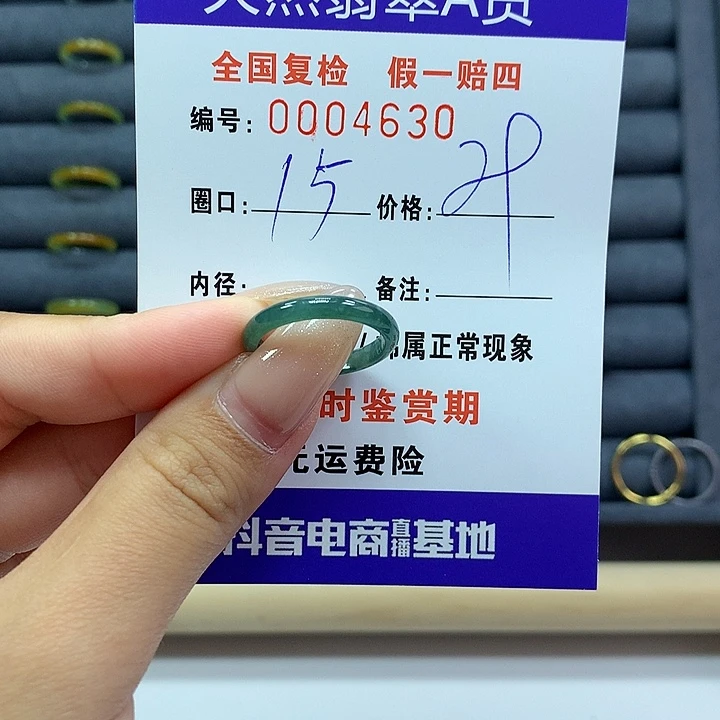 翡翠戒指未镶嵌      4630