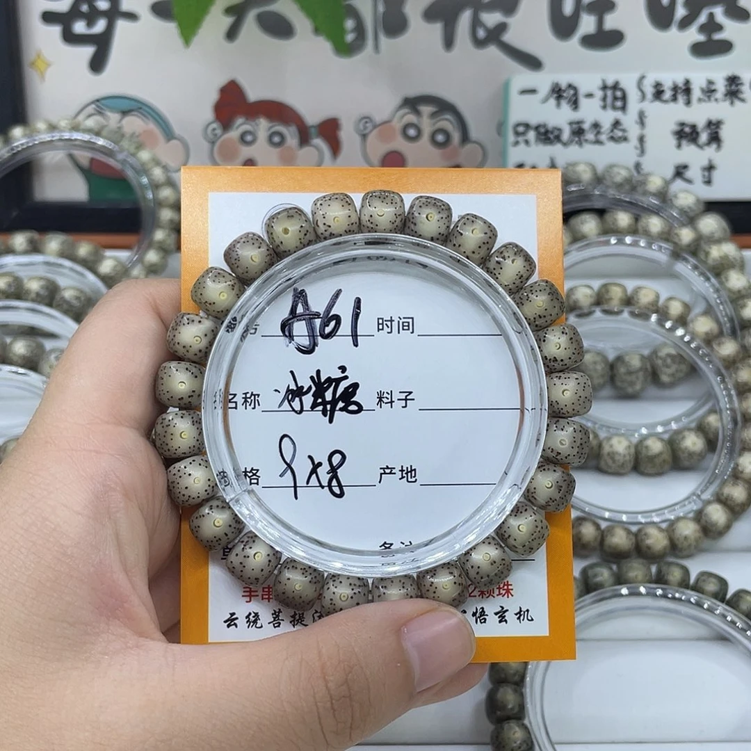手串星月菩提A61冰糖