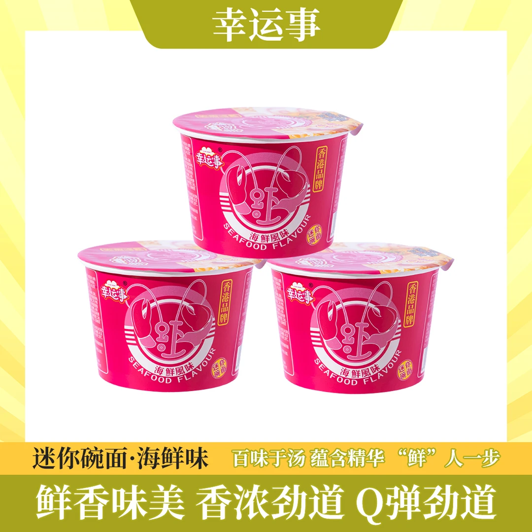 海鲜迷你碗面方便面速食小杯桶装儿童整箱批发泡面低脂学生宵夜