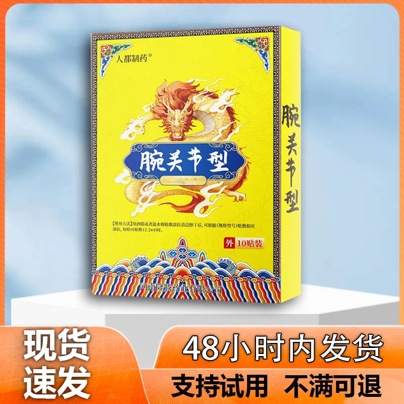 腕管综合征护腕手腕疼手指麻木腱鞘透气正品护腕贴老年人