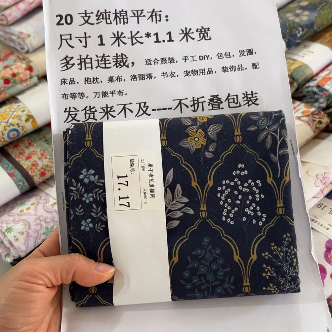 棉一米价纯棉平布1.1果子17区