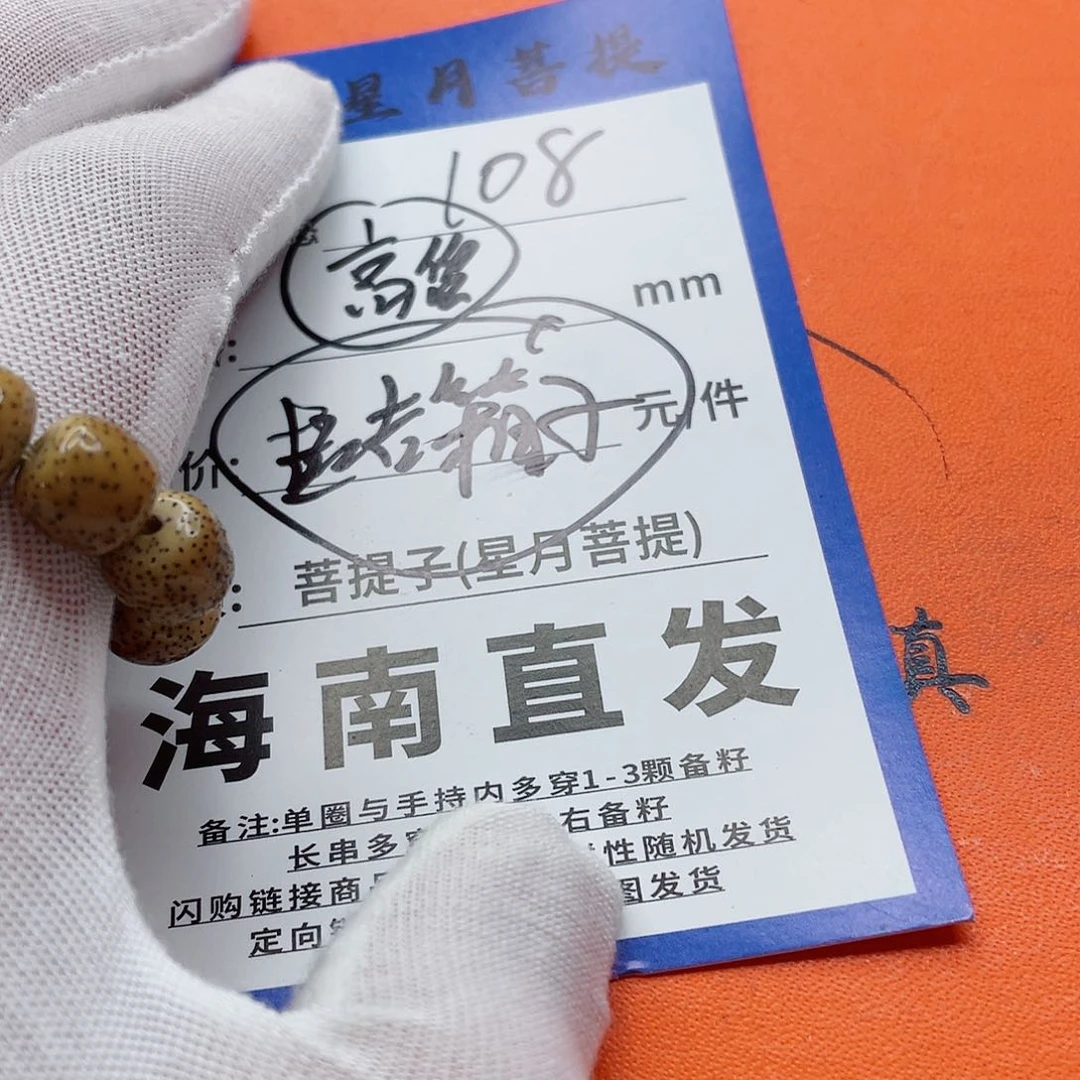 星月菩提手串76bbbbbbbbb