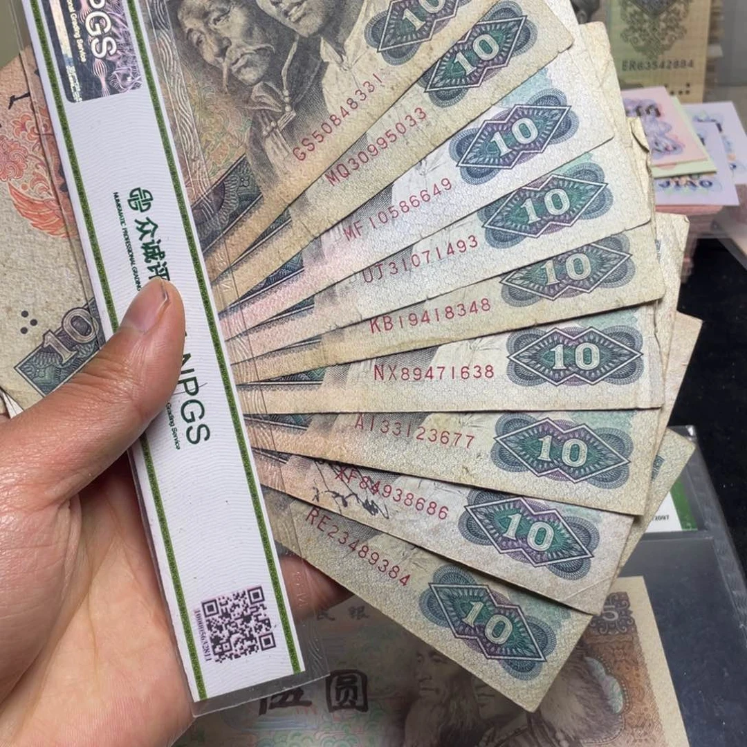 退市钱币原图发货旧8010十张