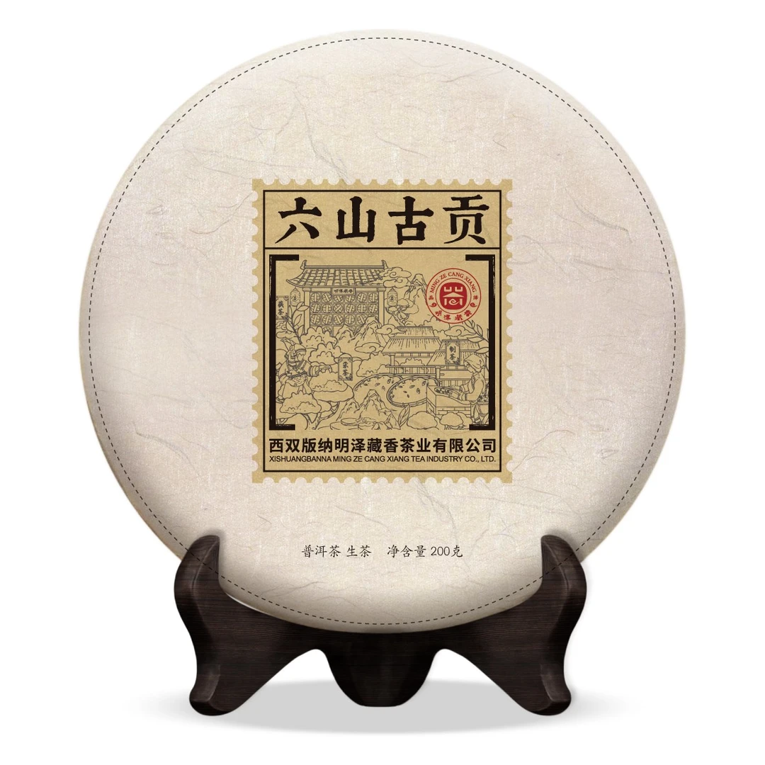 【明泽藏香·单株拼配】2021年 六山古贡·黄票 普洱茶生茶 200克/饼