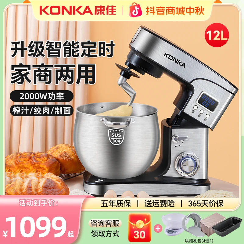 康佳厨师机12L大容量2000W和面机家用智能定时多功能商用揉面机