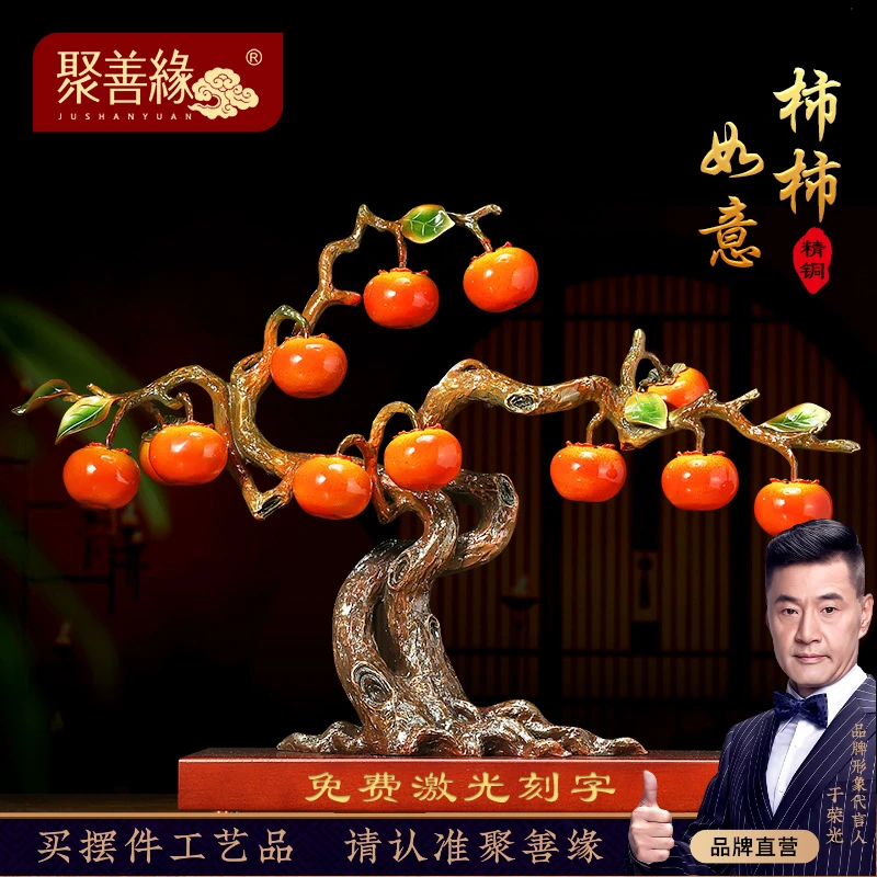 聚善缘事事如意柿子摆件客厅铜工艺品送领导高档大气乔迁新居礼物