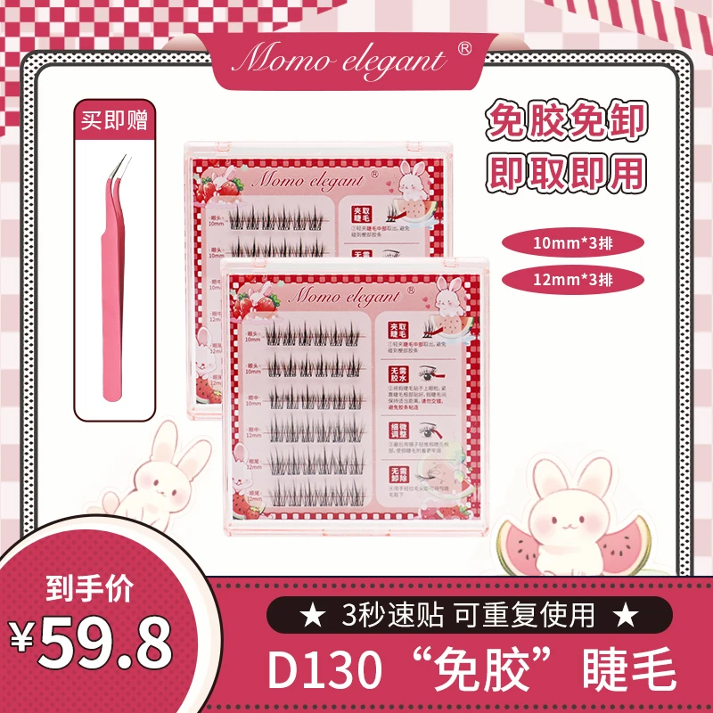 【免胶D130多盒】自然款假睫毛推荐自粘免胶水婴儿弯狐系柔软