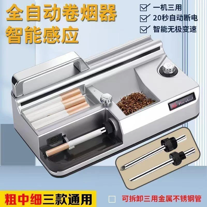 智能感应数显全自动卷烟器新款一机三用8.0/6.5/5.5细支卷烟机