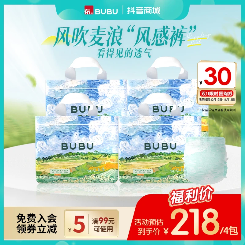 【双11狂欢4包混码套组】BUBU风吹麦浪超薄透气拉拉裤亲肤纸尿裤