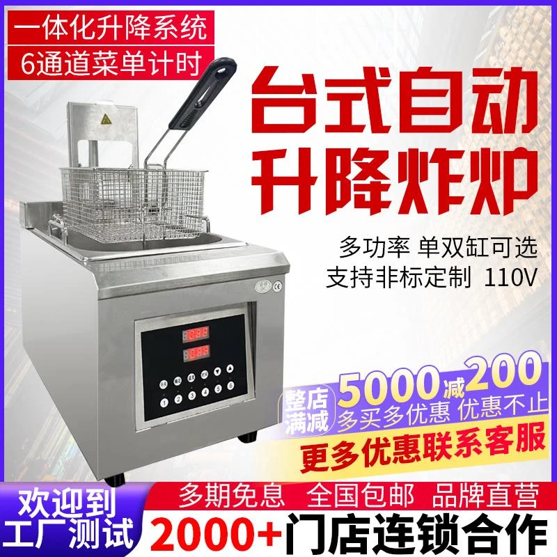 电炸炉商用定时自动升降油炸炉炸锅台式炸鸡炸串炸薯条小吃电炸锅