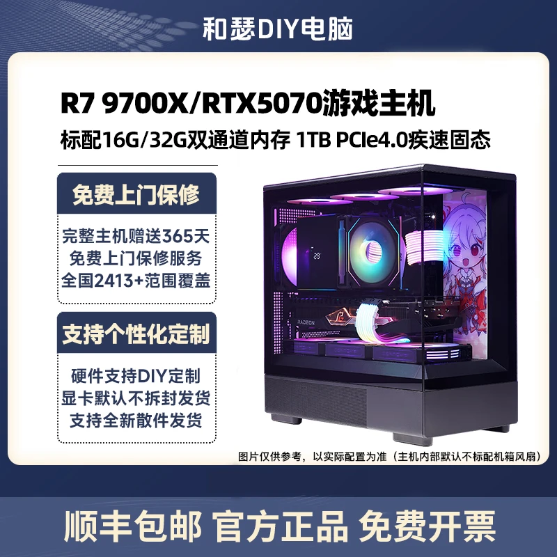 【4K畅玩】RTX5070/R5 9600X/7500F游戏主机diy台式电脑组装机