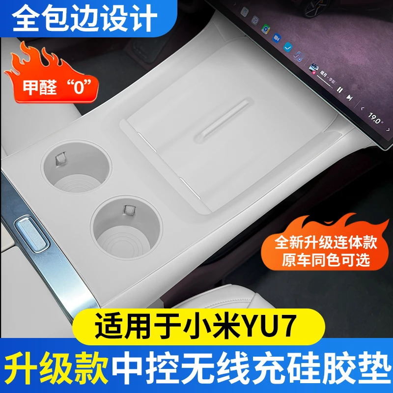 适用于小米YU7中控硅胶垫车门车门升降把手保护垫车内饰配件车上