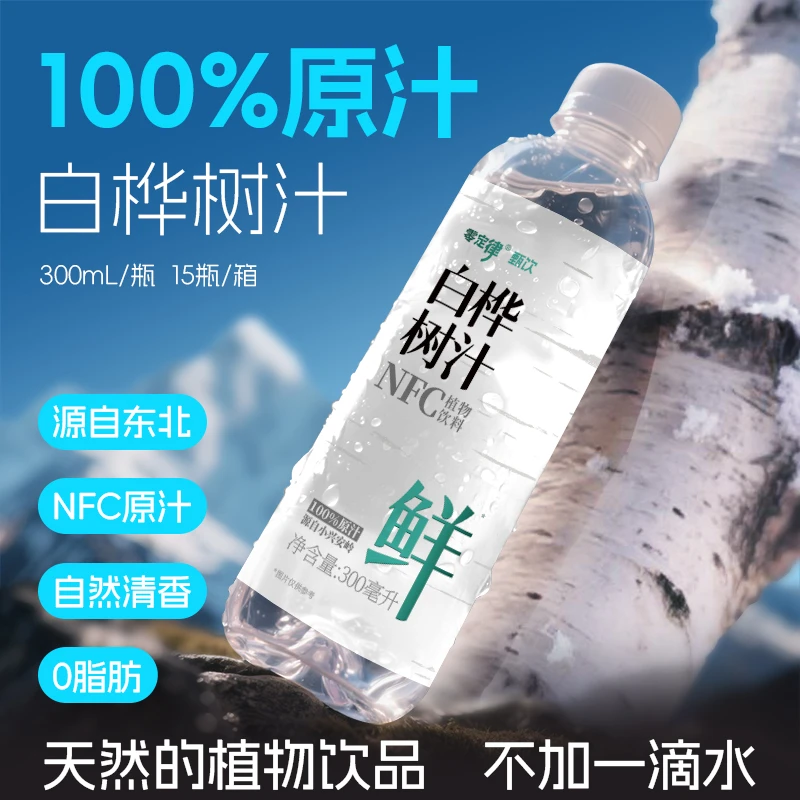 【100%原汁】白桦树汁 小兴安岭天然无添加饮品原产地直发 整箱15瓶