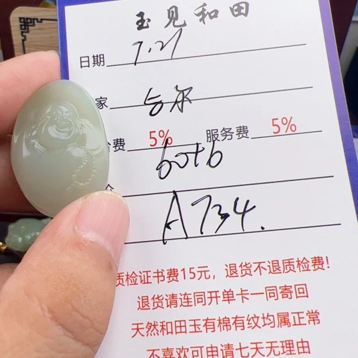 与***行和田玉未镶嵌挂件