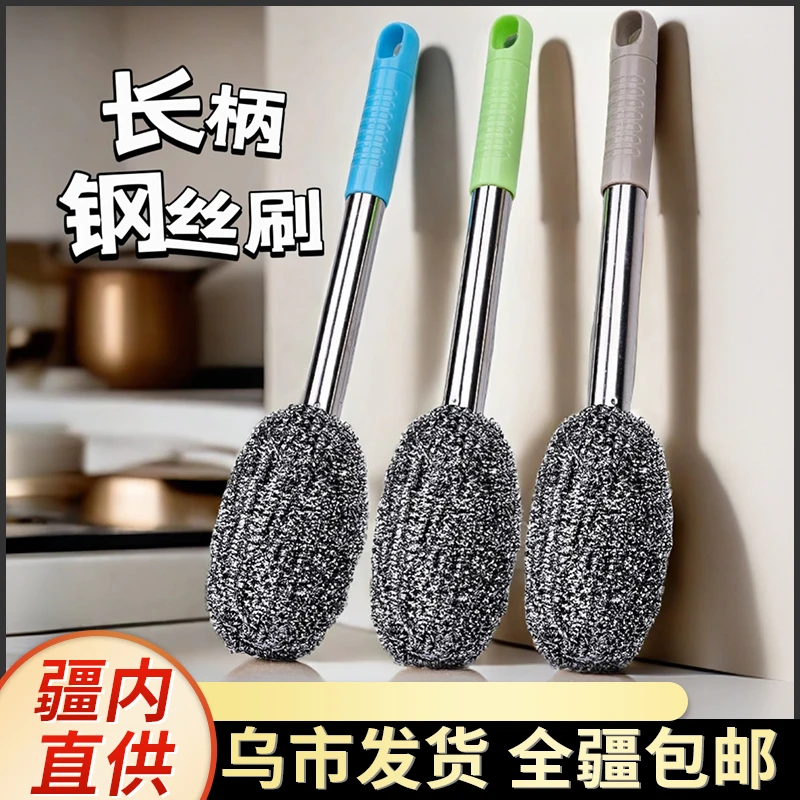新疆家具帮带柄钢丝球刷子长杆洗锅不生锈清洁厨房不伤手洗碗瓶罐